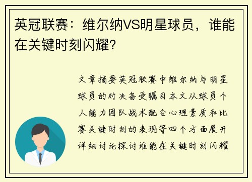 英冠联赛:维尔纳VS明星球员,谁能在关键时刻闪耀? 英冠联赛:维尔纳VS明星球员,谁能在关键时刻闪耀?