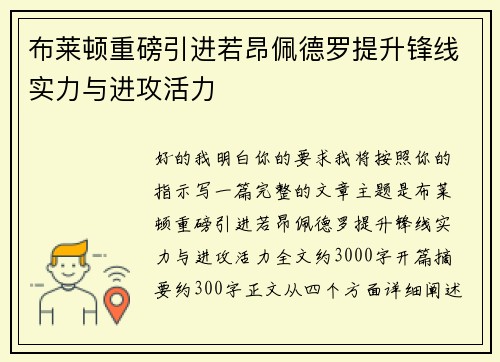 布莱顿重磅引进若昂佩德罗提升锋线实力与进攻活力 布莱顿重磅引进若昂佩德罗提升锋线实力与进攻活力