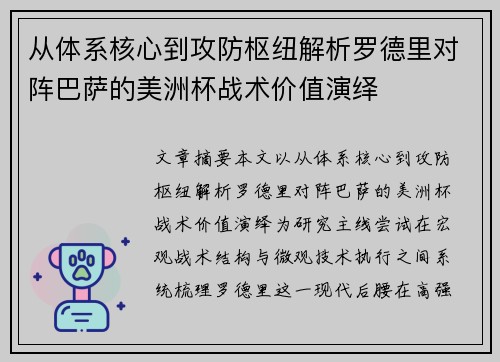 从体系核心到攻防枢纽解析罗德里对阵巴萨的美洲杯战术价值演绎 从体系核心到攻防枢纽解析罗德里对阵巴萨的美洲杯战术价值演绎