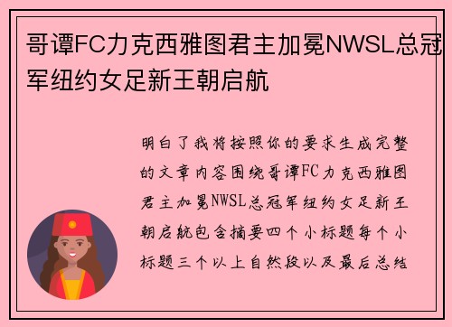 哥谭FC力克西雅图君主加冕NWSL总冠军纽约女足新王朝启航 哥谭FC力克西雅图君主加冕NWSL总冠军纽约女足新王朝启航