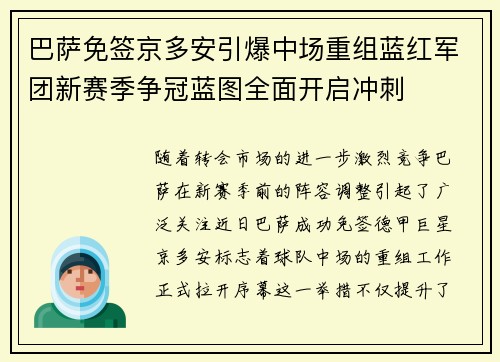 巴萨免签京多安引爆中场重组蓝红军团新赛季争冠蓝图全面开启冲刺 巴萨免签京多安引爆中场重组蓝红军团新赛季争冠蓝图全面开启冲刺