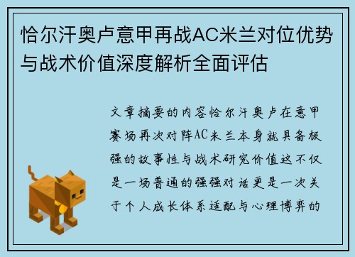 恰尔汗奥卢意甲再战AC米兰对位优势与战术价值深度解析全面评估 恰尔汗奥卢意甲再战AC米兰对位优势与战术价值深度解析全面评估