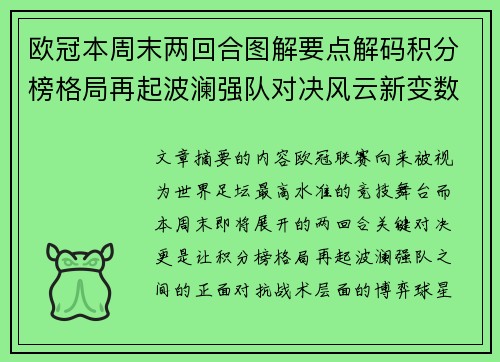 欧冠本周末两回合图解要点解码积分榜格局再起波澜强队对决风云新变数 欧冠本周末两回合图解要点解码积分榜格局再起波澜强队对决风云新变数